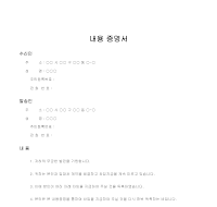 내용증명서 (임차임지급독촉계약해지) 내용증명서 (임차임지급독촉계약해지)